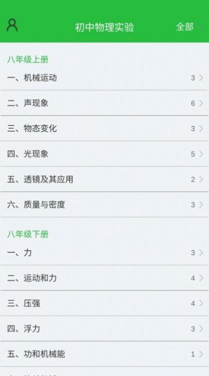 初中物理实验APP免费最新版