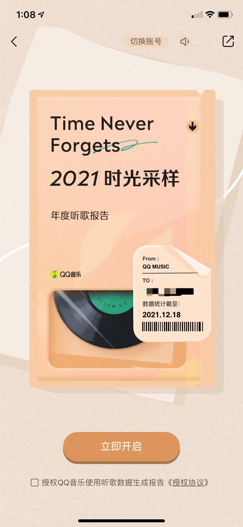 qq音乐你的年度听歌报告2024