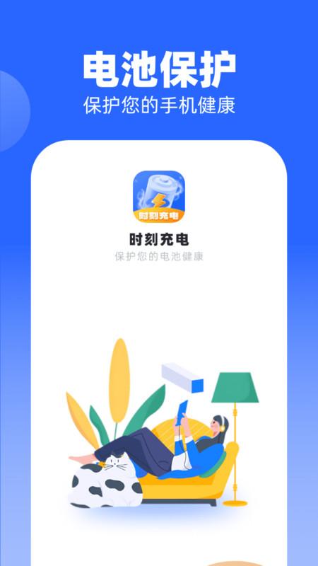 时刻充电app官方版
