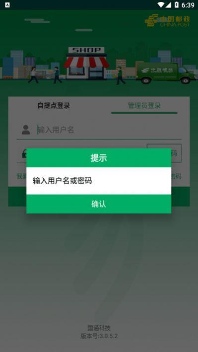 中邮e通官方下载包裹自提苹果版