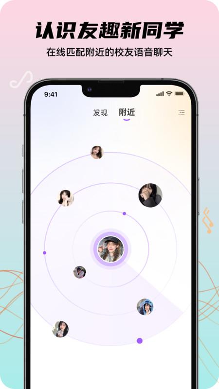 友趣校园官方APP