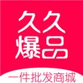 久久爆品汇平台官方最新版app下载2024