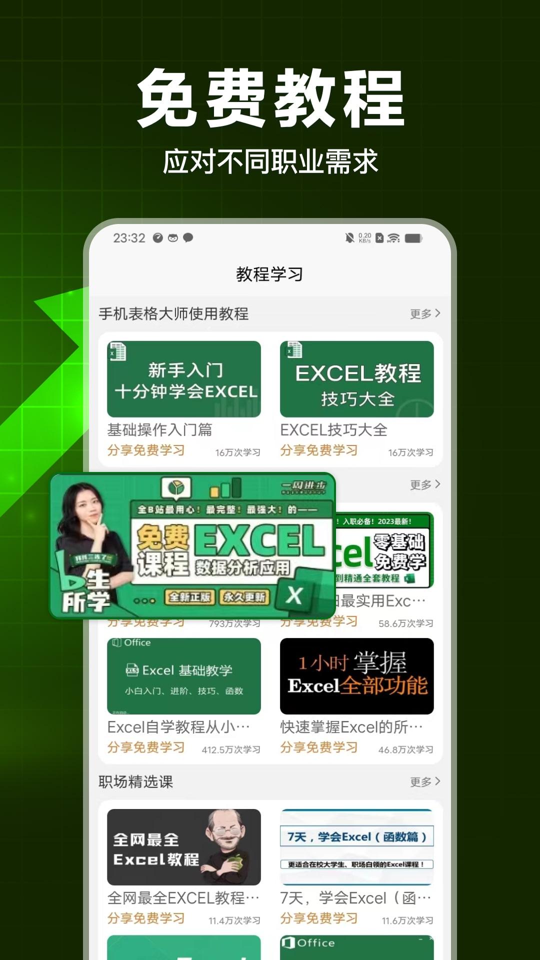 手机表格大师app官方客户端