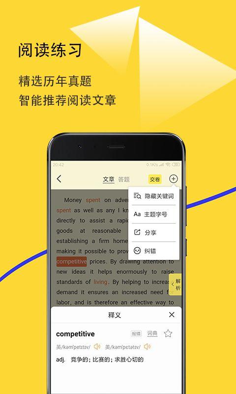 爱听词APP官方手机版