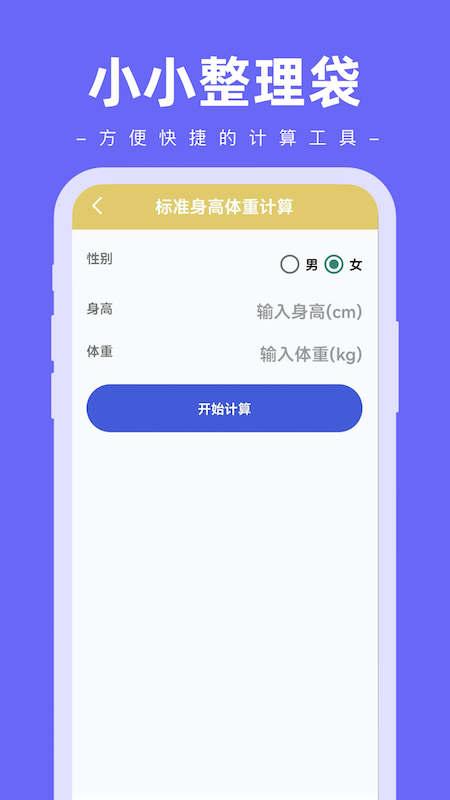 小小整理袋APP官方版