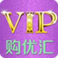 vip购优汇app官方版