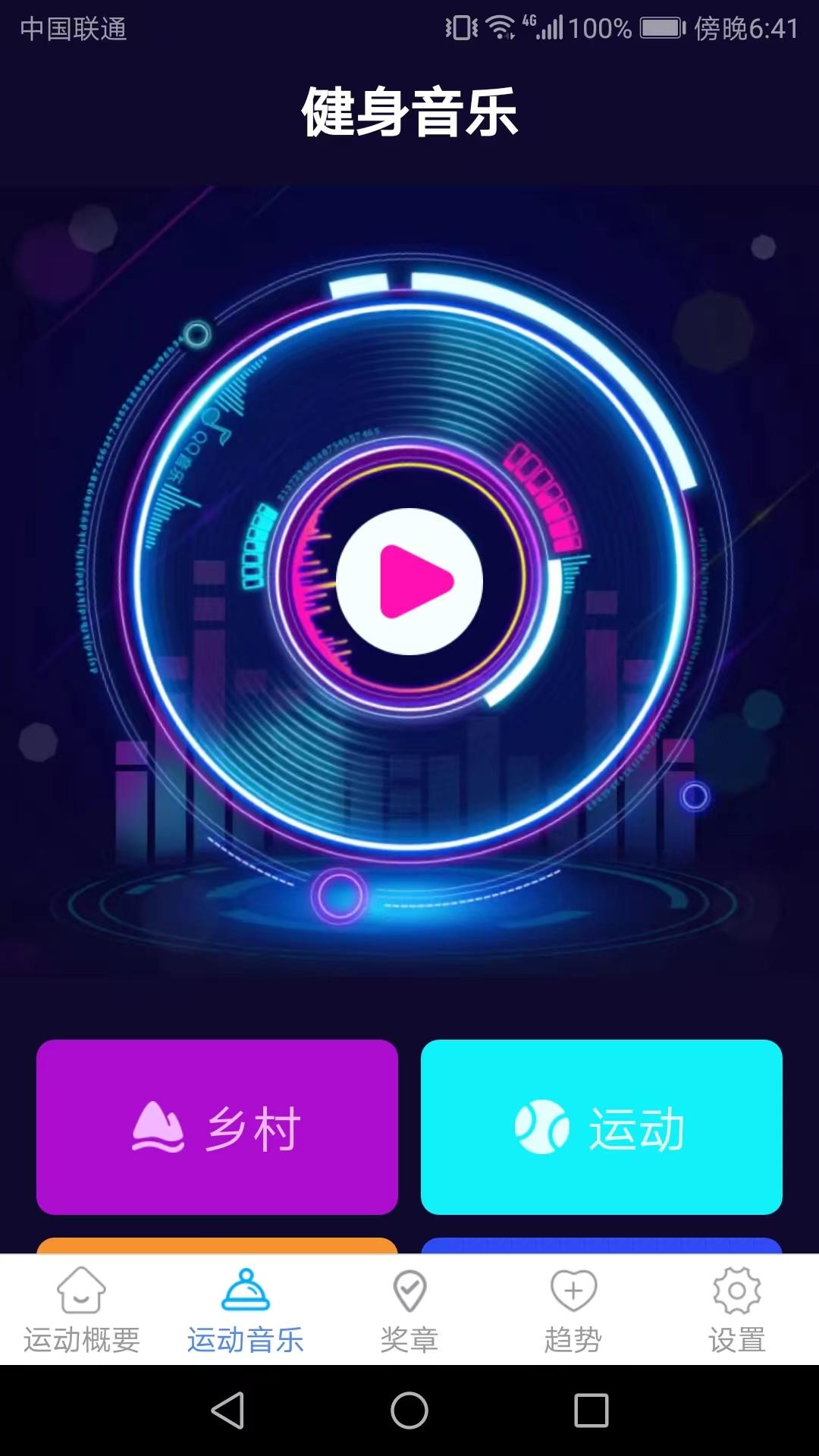 金福走路APP安卓版