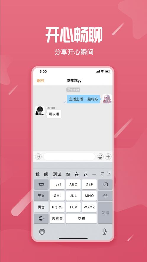 星语APP官方下载最新版