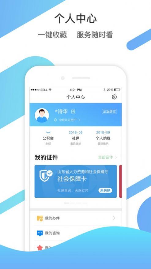 2024山东通app官方下载安装