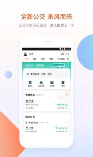 滴滴石榴出行App手机客户端