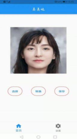 AI人像转换工具APP最新版