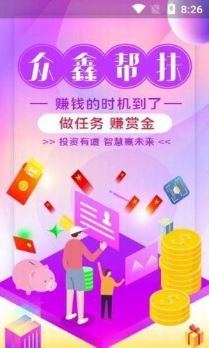 众鑫帮扶APP分红龙官方版