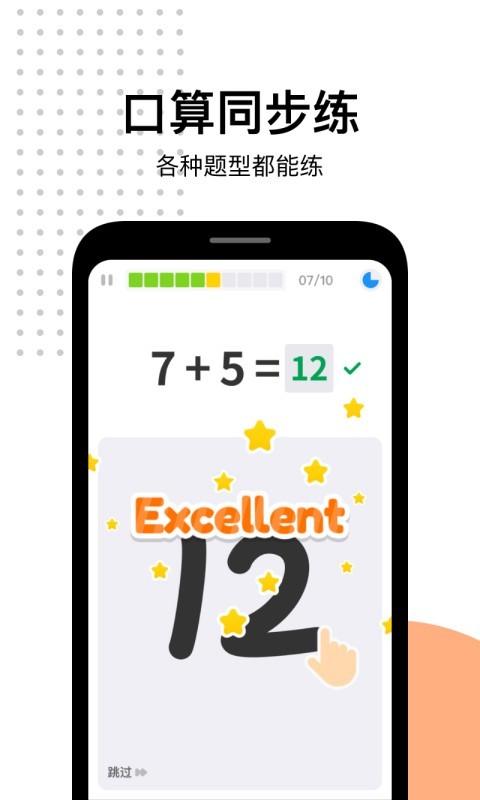 爱作业数学口算下载APP最新版