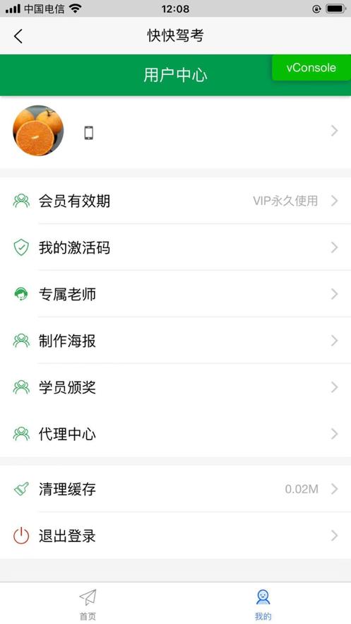 快快驾考软件苹果下载app2024最新版