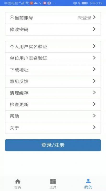 二手车流通app下载官方版