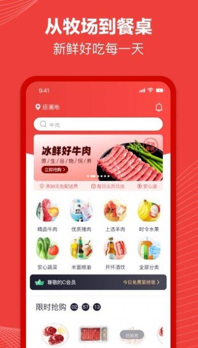 纽澜地牛肉商城APP最新版