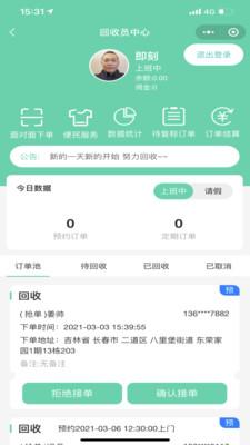 闪兔回收app客户端