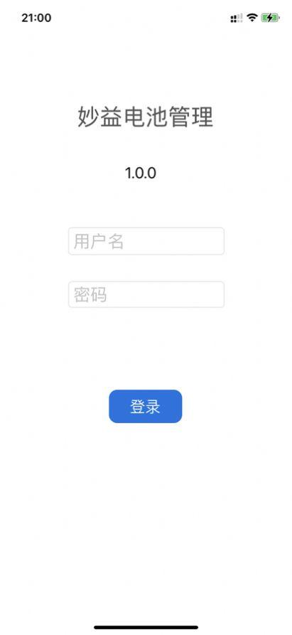 妙益电池管理app最新版