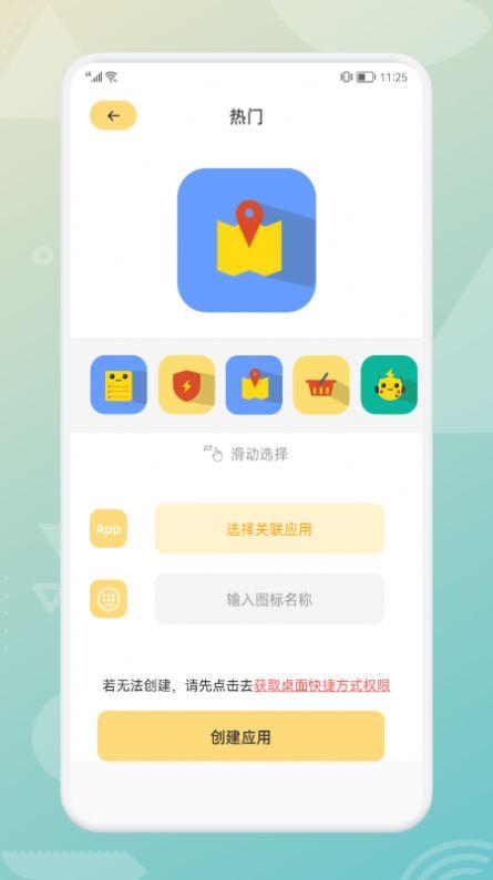 软件分身助手ios官方版