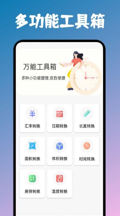 小黄计算助手app最新版