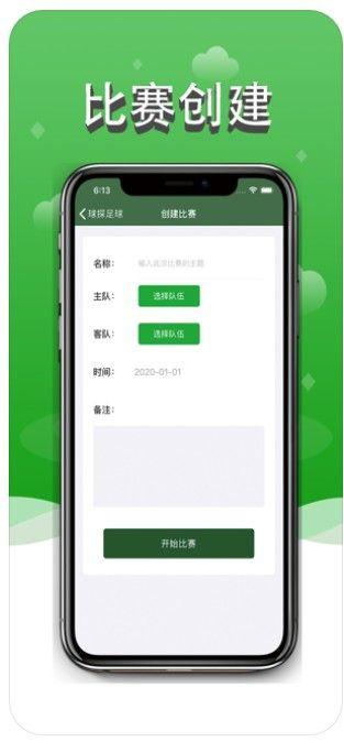 球探足球比分记录APP手机版下载