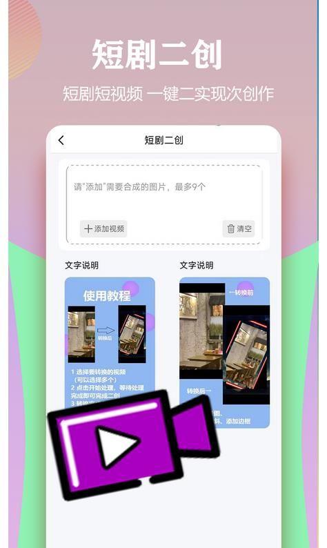 视频一键原创修改器APP软件下载