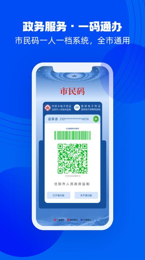 盛世通app免费下载最新版本2024