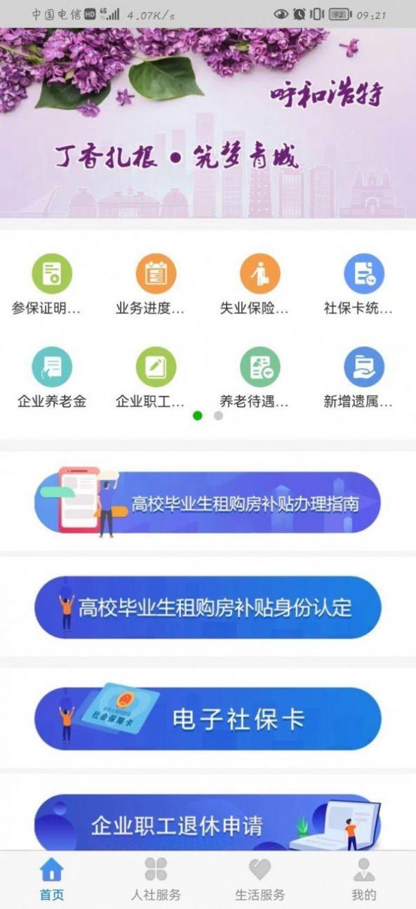 呼市丁香扎根app软件官方版