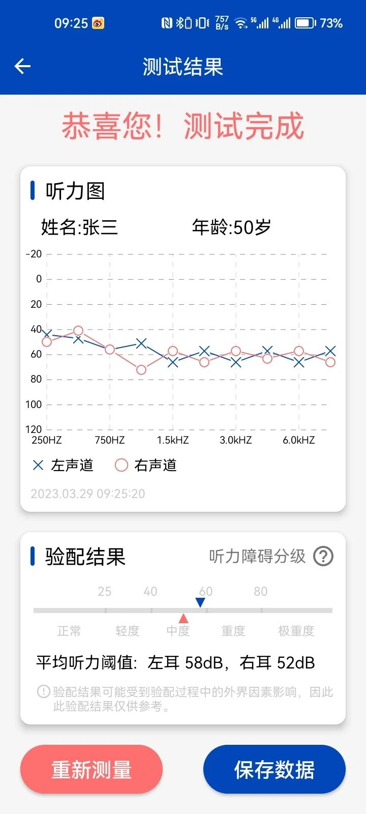 觉听助听器管理APP最新版