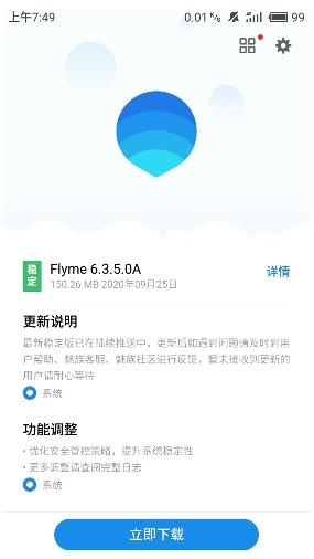 Flyme 6.3.5.0A稳定版下载安装