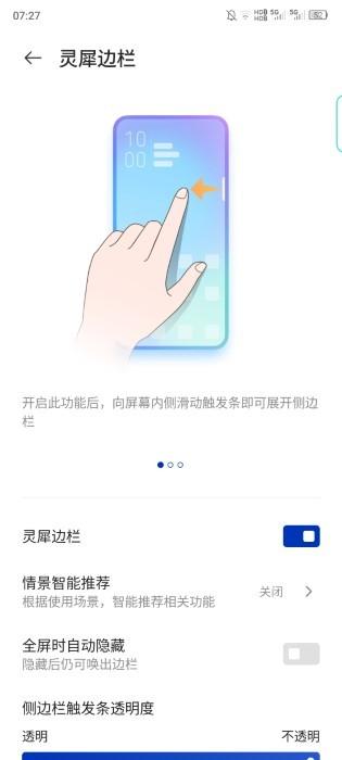 灵犀边栏app官方版