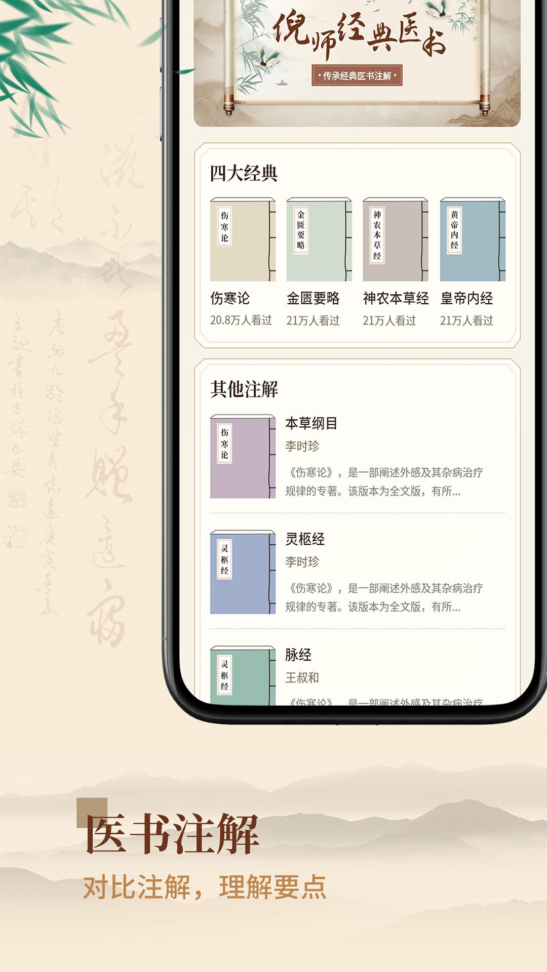 倪海厦中医大全app官方版