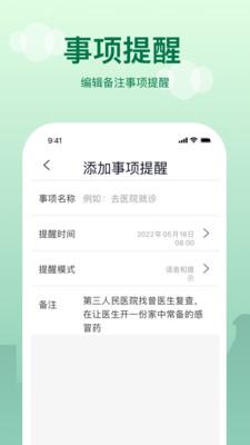 老人提醒APP手机版