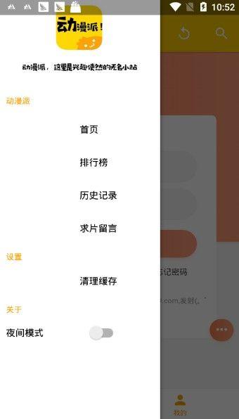 动漫派官方APP正版下载