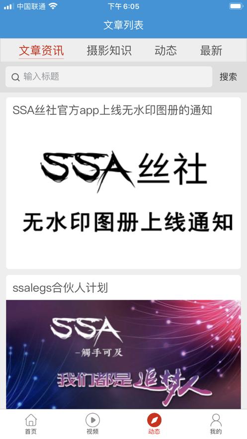 SSA丝社app安卓客户端