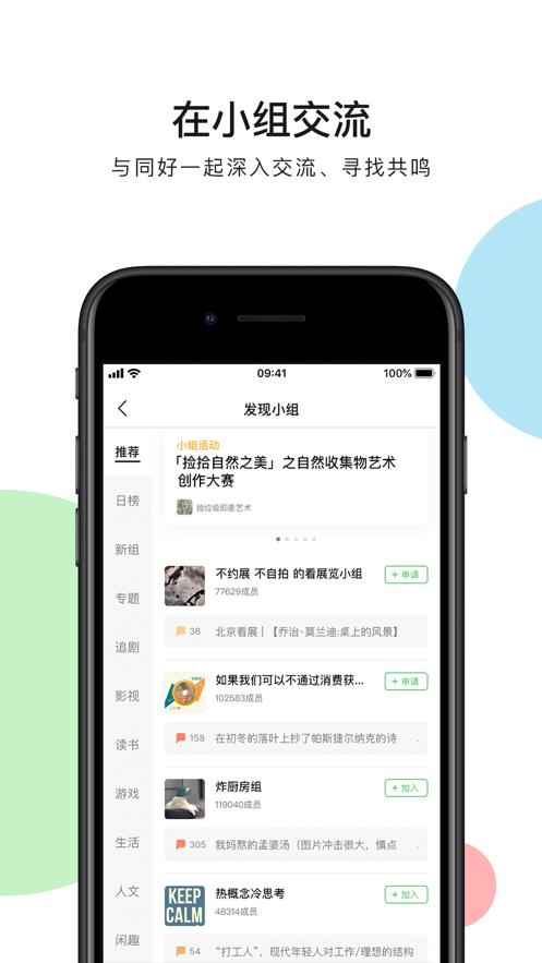 豆瓣APP下载安装手机版本2024