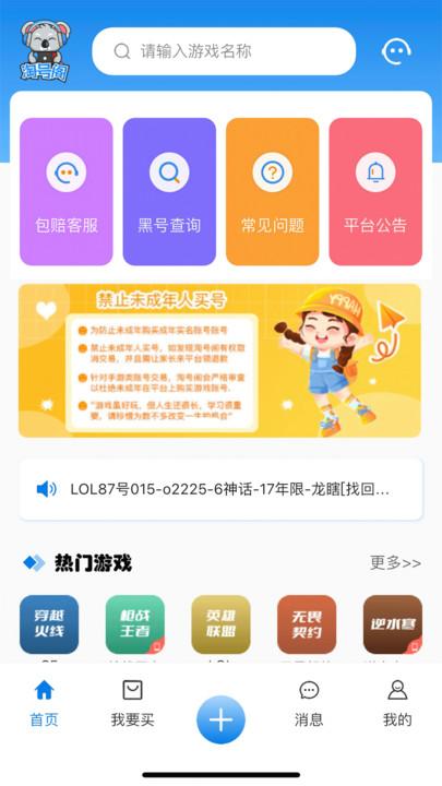 淘号阁APP最新版