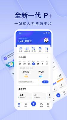 People+人力资源管理APP官方版