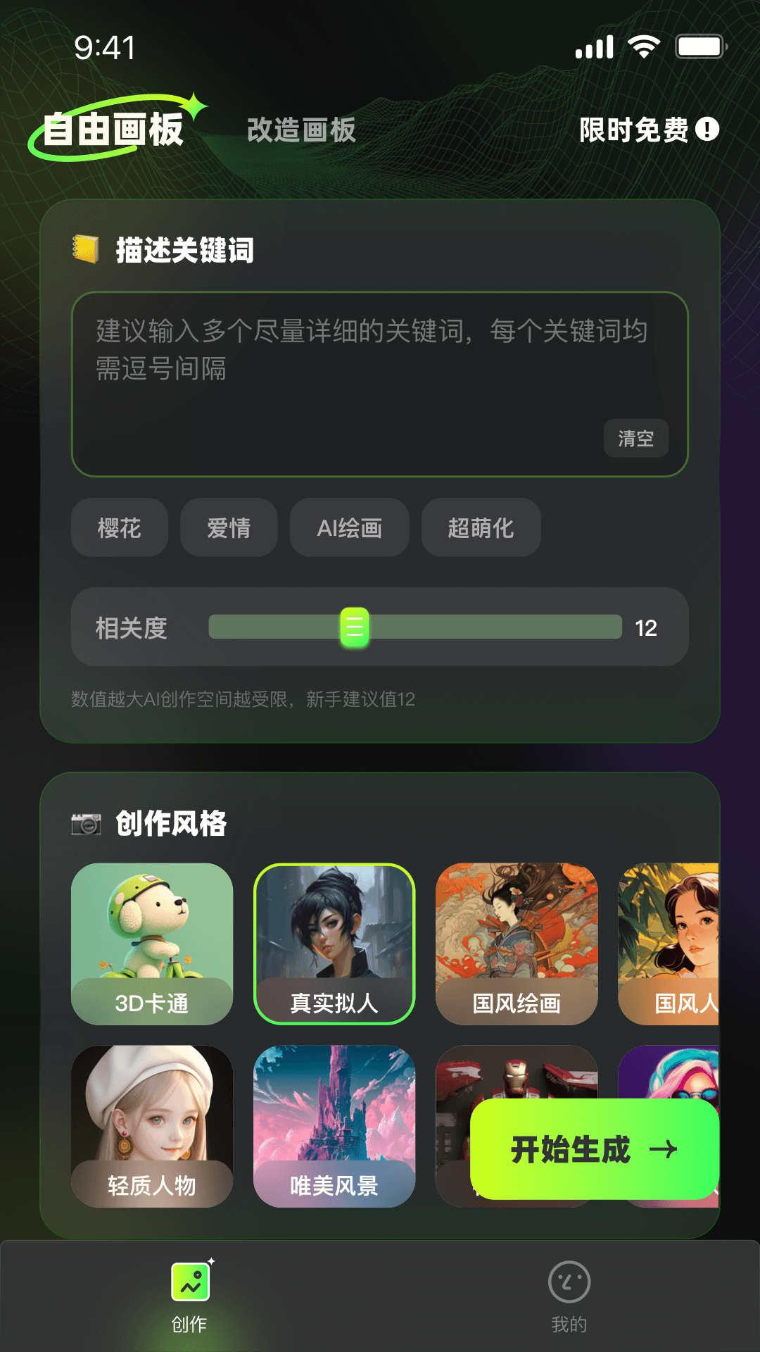 Boomm AI绘画软件官方下载