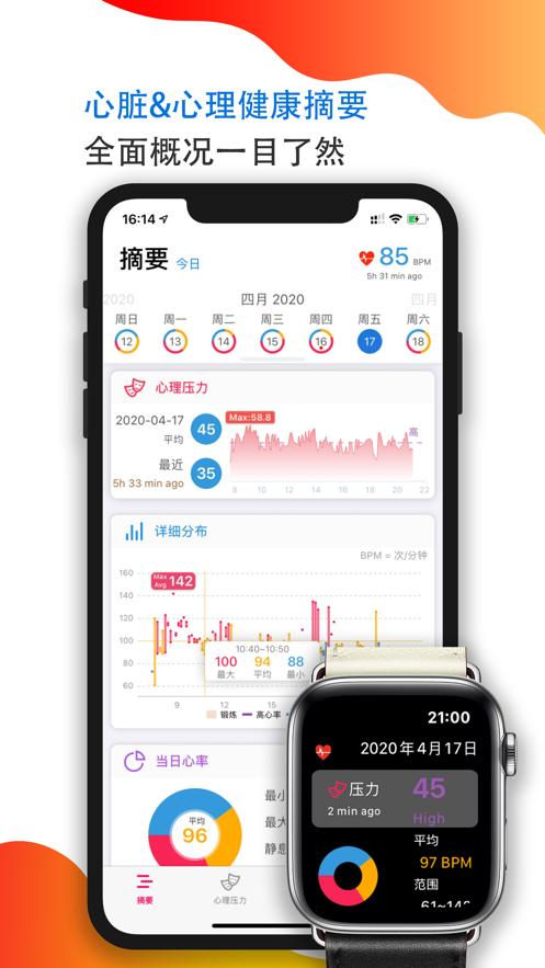 GZ心率心理测试Pro APP手机版