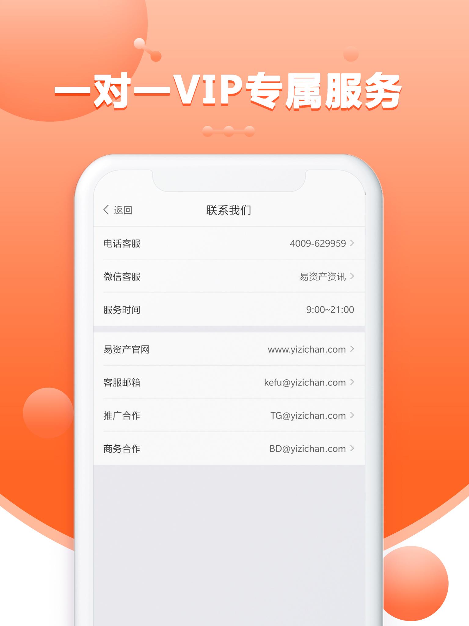 易资产官方app软件下载