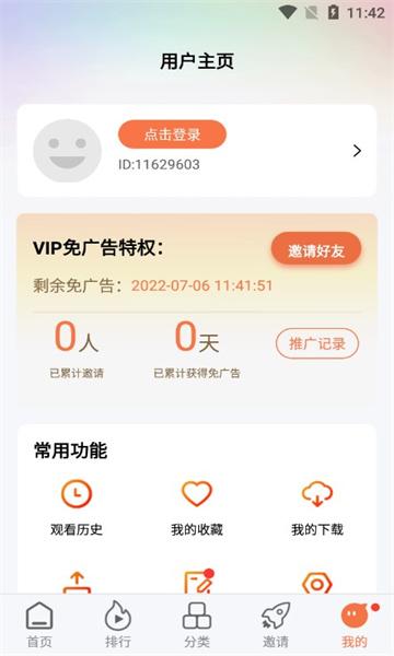 橘子视频官方版v5.0.0最新正式版