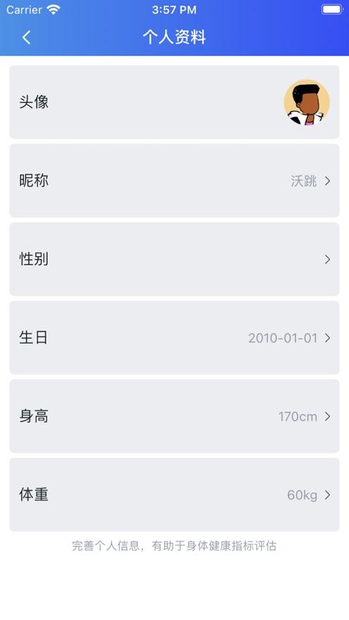 沃跳跳绳计数app官方版