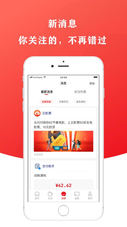 云闪付app下载安装最新版本2024