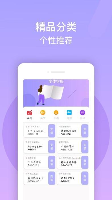 免费手机字体美化大师APP最新版