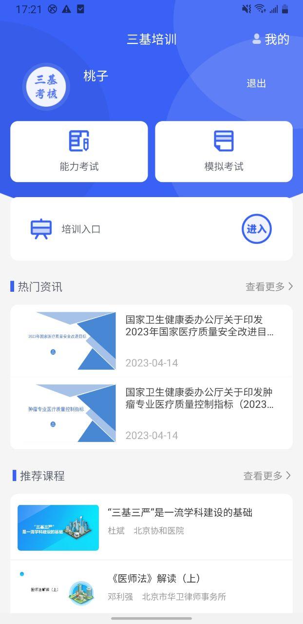 三基考核培训考试APP官方版