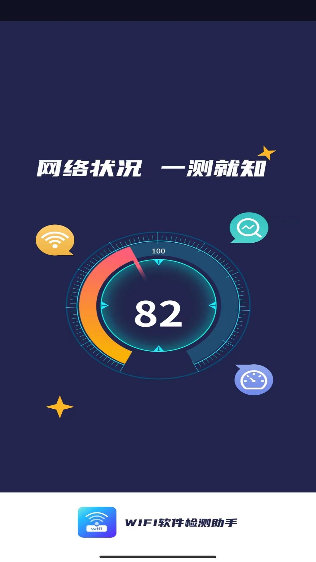 WiFi软件检测助手APP安卓版