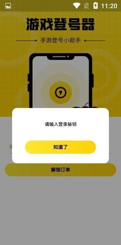 上号神器app下载安卓官方版