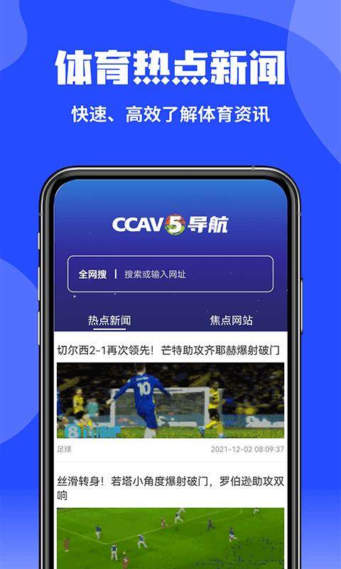 CCAV5导航生活资讯app安卓版