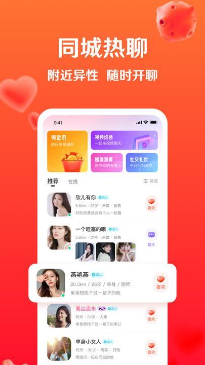 暖盼交友app官方版